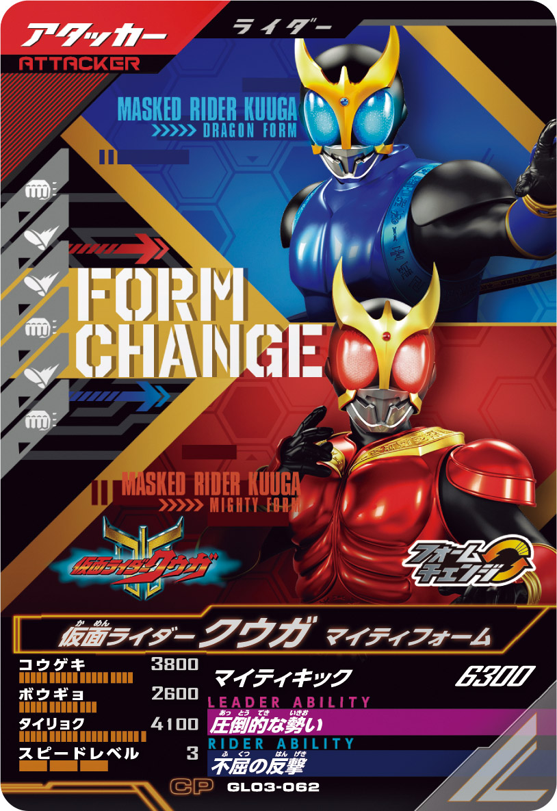 仮面ライダークウガ マイティフォーム アタッカー
