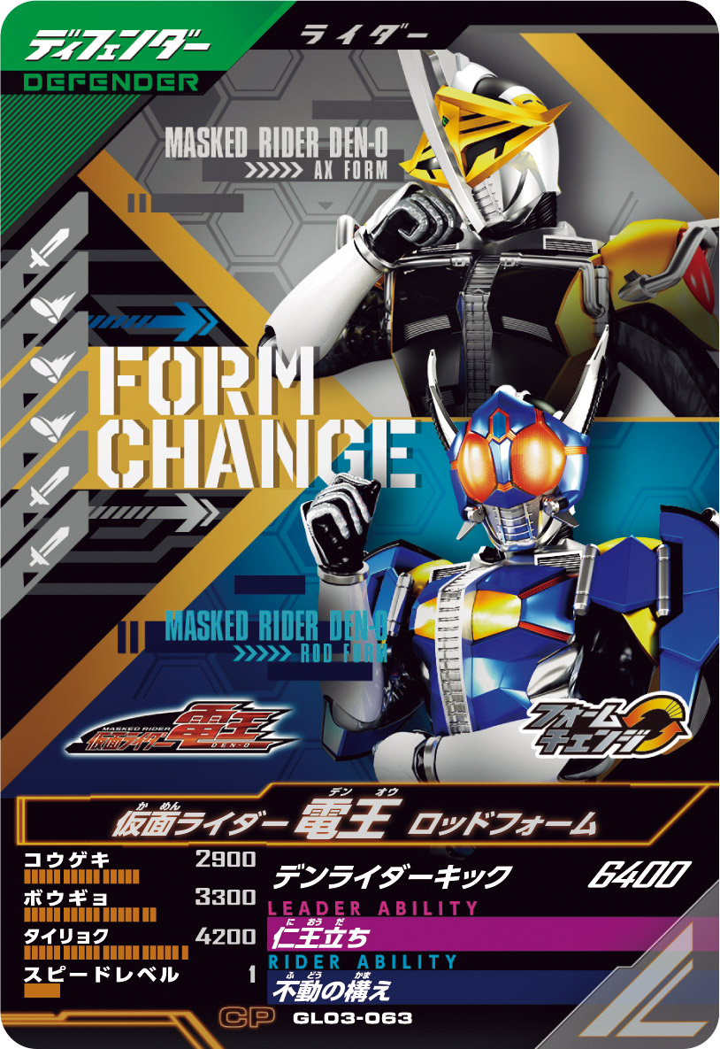 仮面ライダー電王 ロッドフォーム ディフェンダー