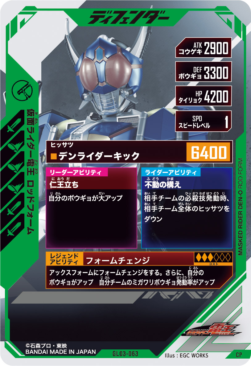 仮面ライダー電王 ロッドフォーム ディフェンダー