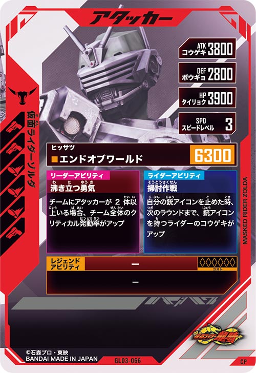 仮面ライダーゾルダ  アタッカー