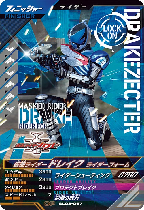 仮面ライダードレイク ライダーフォーム フィニッシャー