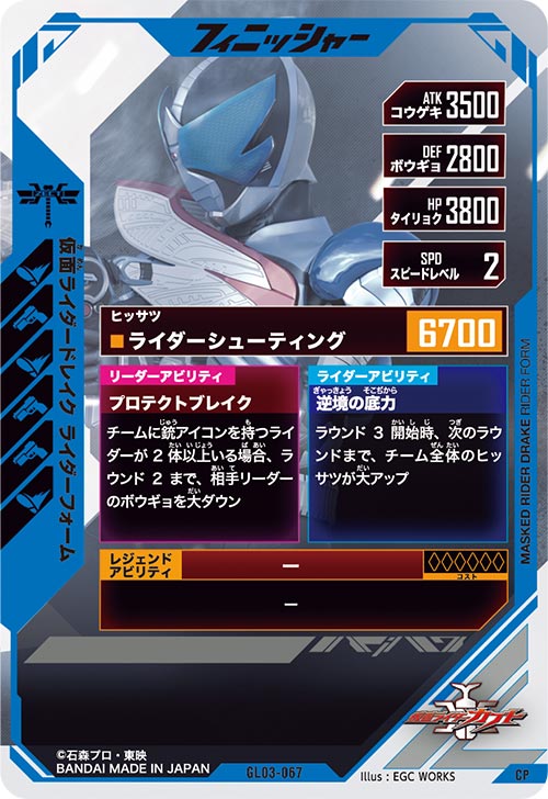 仮面ライダードレイク ライダーフォーム フィニッシャー