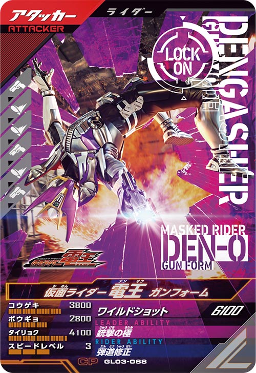 仮面ライダー電王 ガンフォーム アタッカー