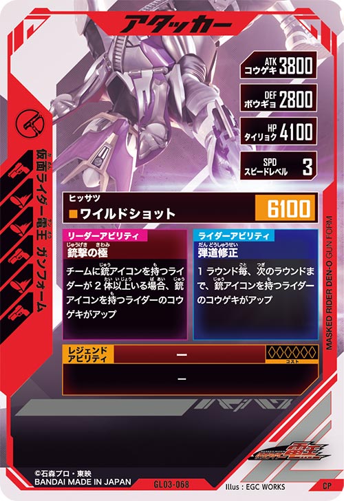 仮面ライダー電王 ガンフォーム アタッカー