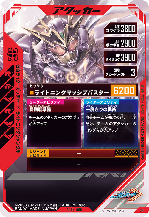 仮面ライダーガッチャード ライトニングジャングル アタッカー