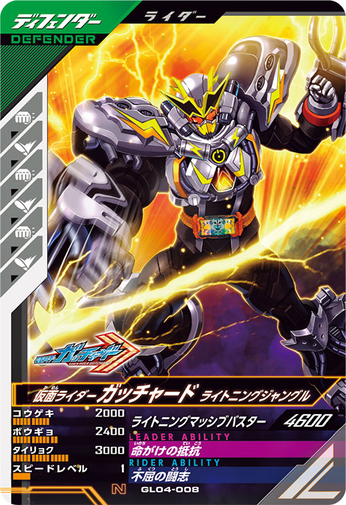 仮面ライダーガッチャード ライトニングジャングル ディフェンダー