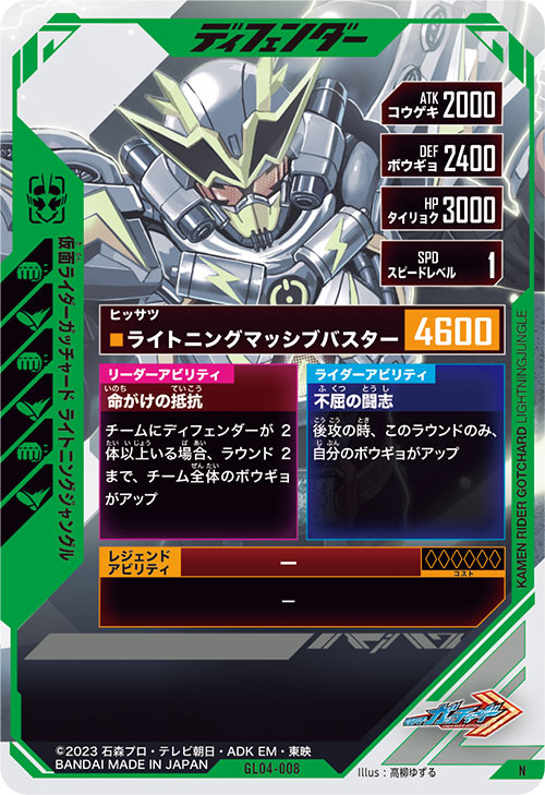 仮面ライダーガッチャード ライトニングジャングル ディフェンダー