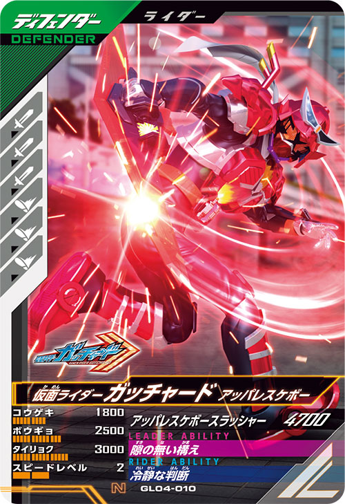 仮面ライダーガッチャード アッパレスケボー ディフェンダー