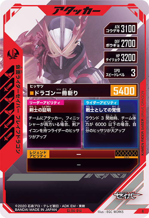 仮面ライダーセイバー ブレイブドラゴン アタッカー