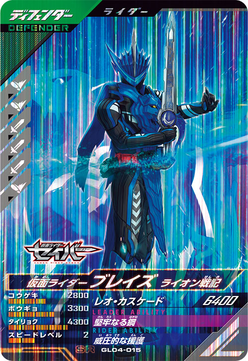 仮面ライダーブレイズ ライオン戦記 ディフェンダー