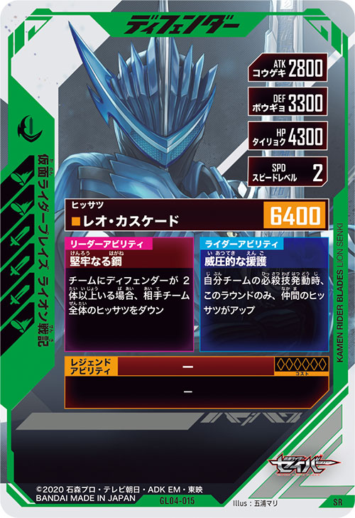 仮面ライダーブレイズ ライオン戦記 ディフェンダー