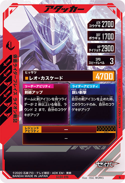 仮面ライダーブレイズ ライオン戦記 アタッカー