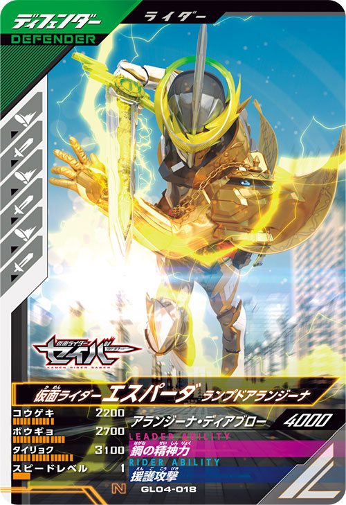仮面ライダーエスパーダ ランプドアランジーナ ディフェンダー