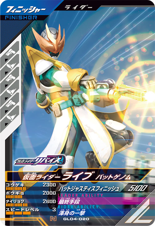 仮面ライダーライブ バットゲノム フィニッシャー