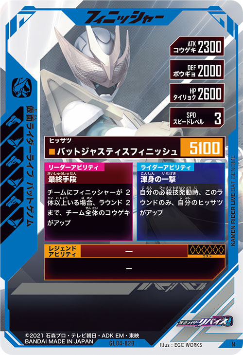 仮面ライダーライブ バットゲノム フィニッシャー