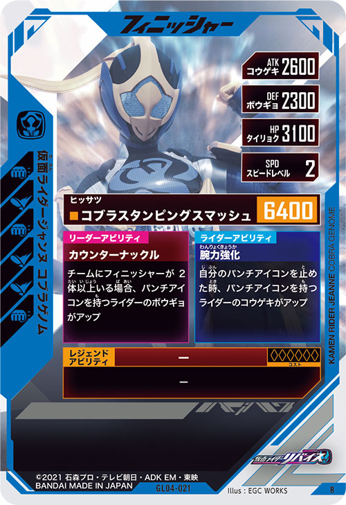 仮面ライダージャンヌ コブラゲノム フィニッシャー
