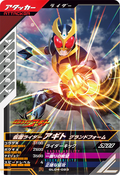 仮面ライダーアギト グランドフォーム アタッカー