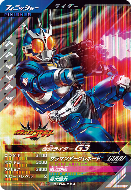 仮面ライダーG3  フィニッシャー