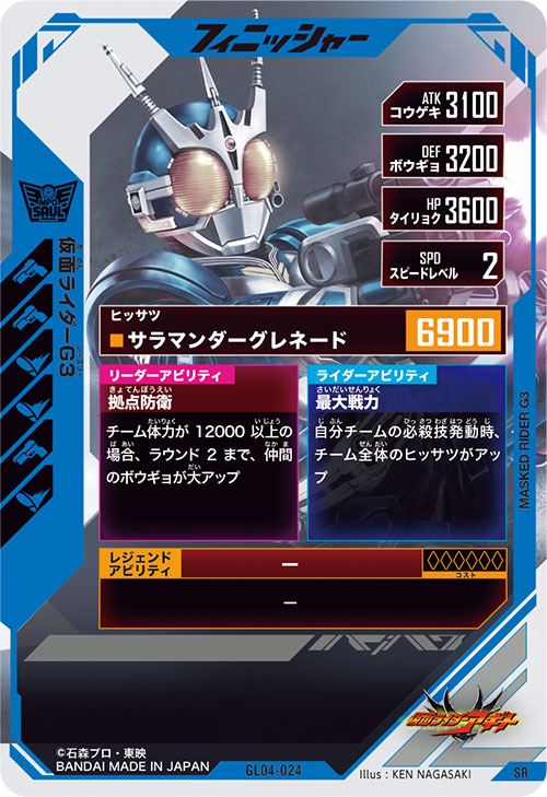 仮面ライダーG3  フィニッシャー