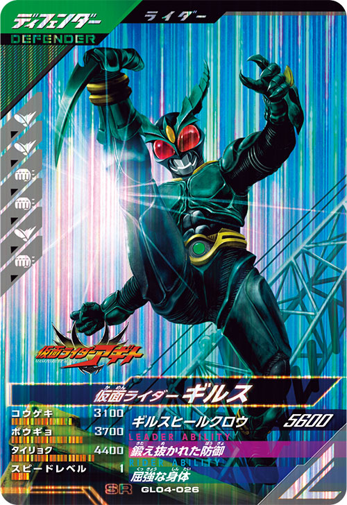 仮面ライダーギルス  ディフェンダー