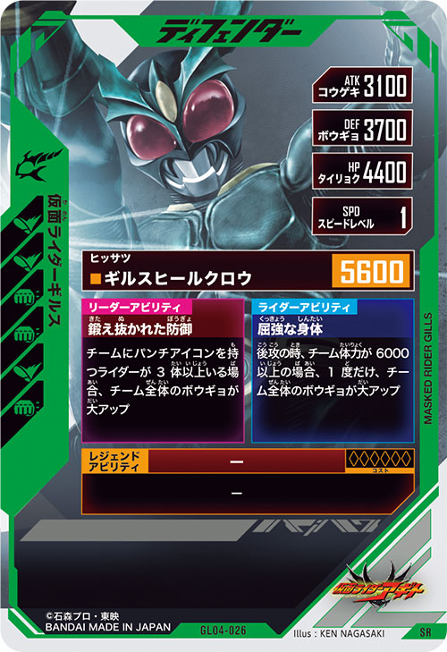 仮面ライダーギルス  ディフェンダー