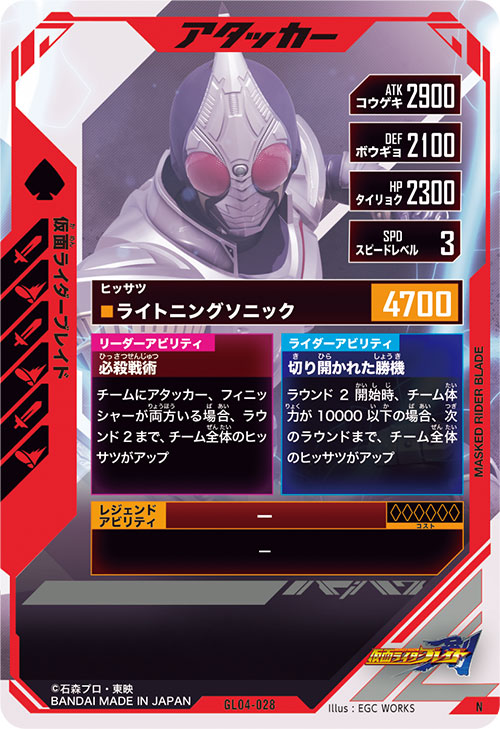 仮面ライダーブレイド  アタッカー