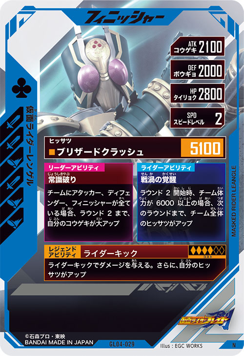 仮面ライダーレンゲル  フィニッシャー