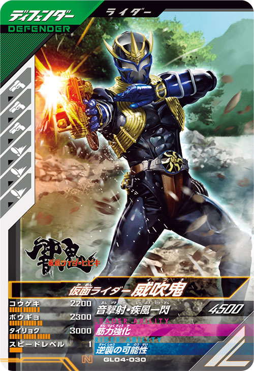 仮面ライダー威吹鬼  ディフェンダー