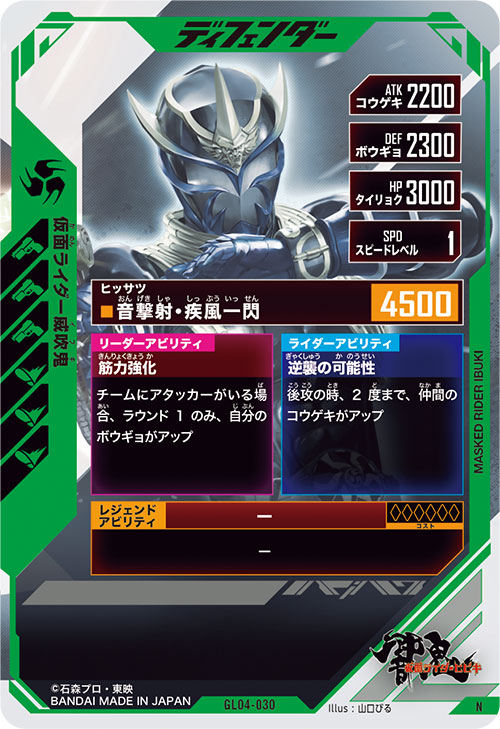 仮面ライダー威吹鬼  ディフェンダー