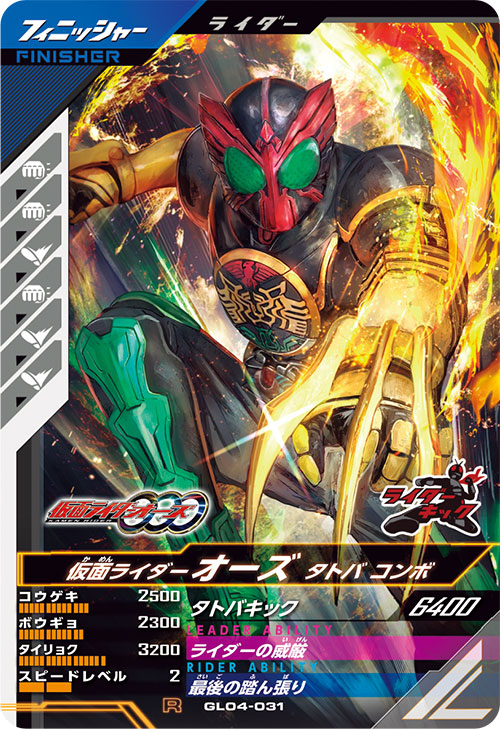仮面ライダーオーズ タトバ コンボ フィニッシャー