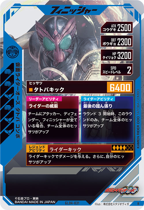 仮面ライダーオーズ タトバ コンボ フィニッシャー