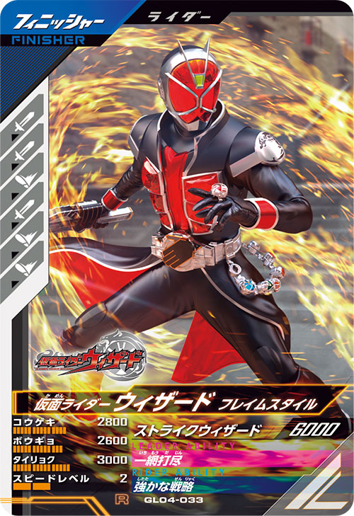 仮面ライダーウィザード フレイムスタイル フィニッシャー