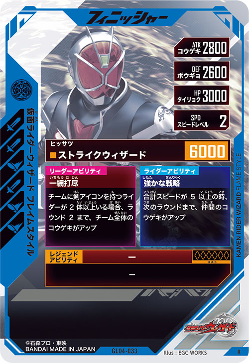 仮面ライダーウィザード フレイムスタイル フィニッシャー
