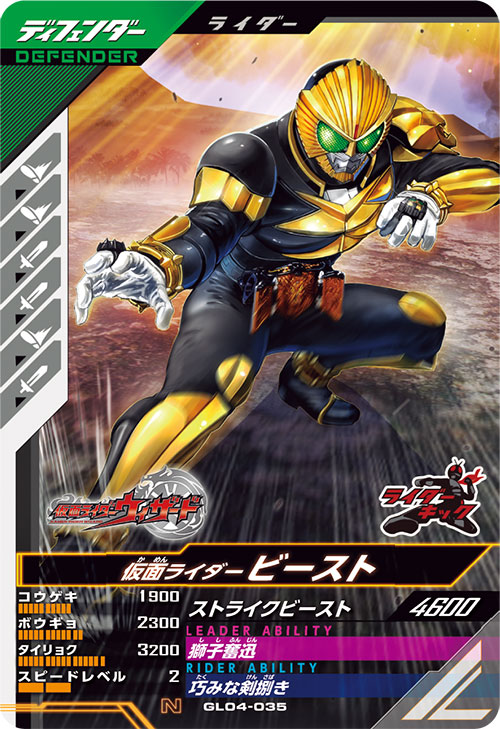 仮面ライダービースト ディフェンダー