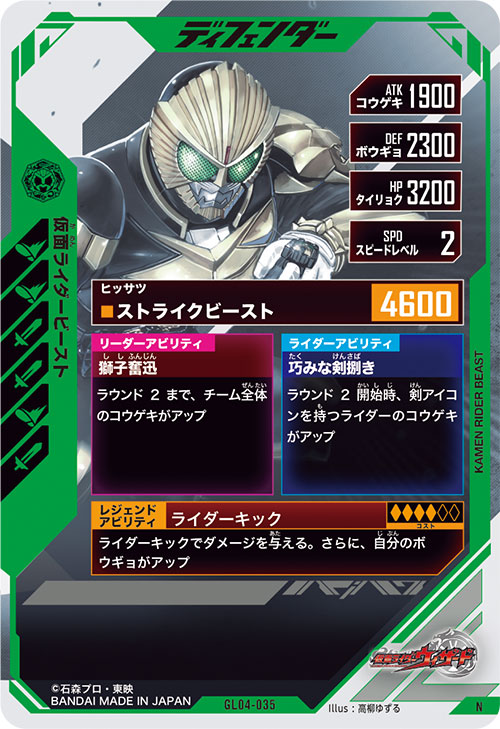 仮面ライダービースト ディフェンダー