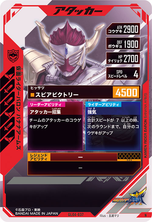 仮面ライダーバロン バナナアームズ アタッカー