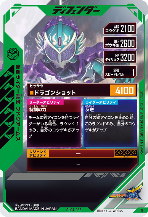 仮面ライダー龍玄 ブドウアームズ ディフェンダー