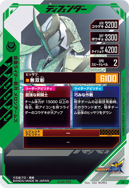 仮面ライダー斬月 メロンアームズ ディフェンダー