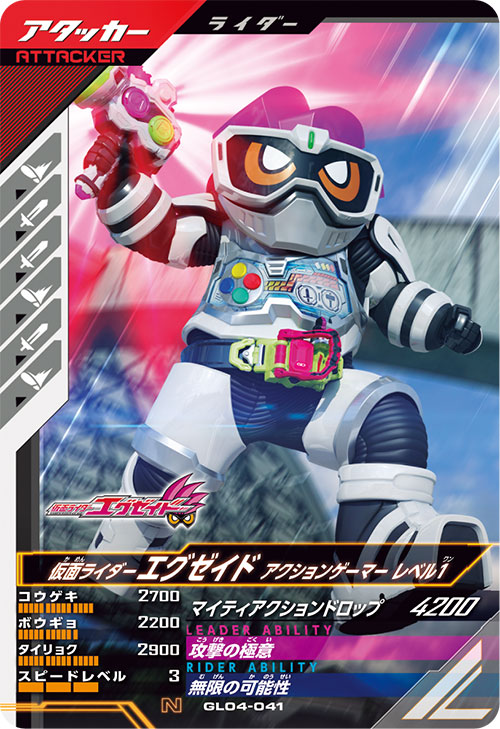 仮面ライダーエグゼイド アクションゲーマー レベル1 アタッカー