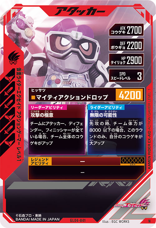 仮面ライダーエグゼイド アクションゲーマー レベル1 アタッカー