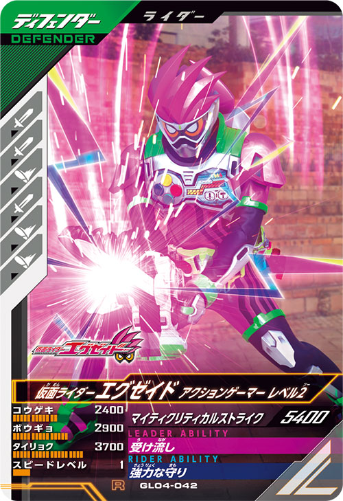 仮面ライダーエグゼイド アクションゲーマー レベル2 ディフェンダー