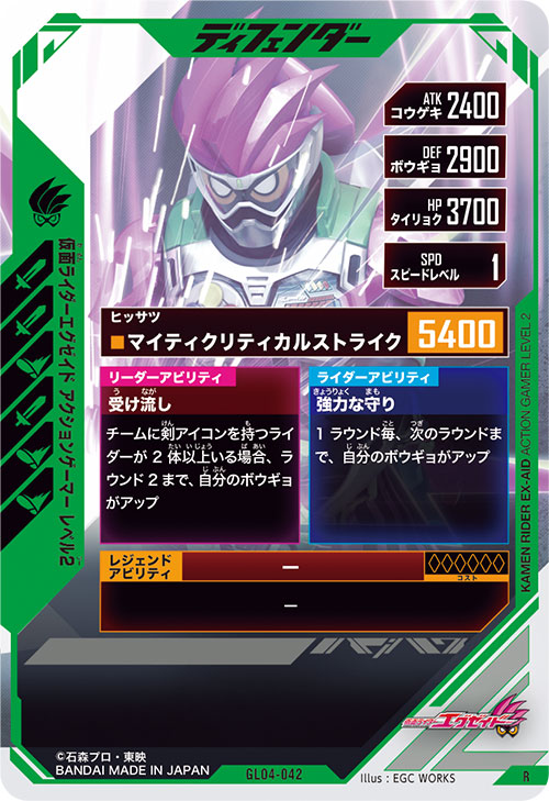仮面ライダーエグゼイド アクションゲーマー レベル2 ディフェンダー