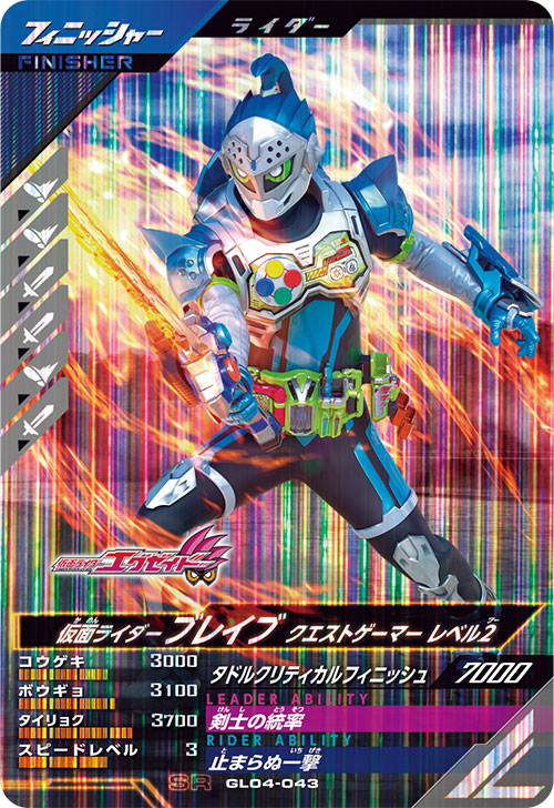 仮面ライダーブレイブ クエストゲーマー レベル2 フィニッシャー