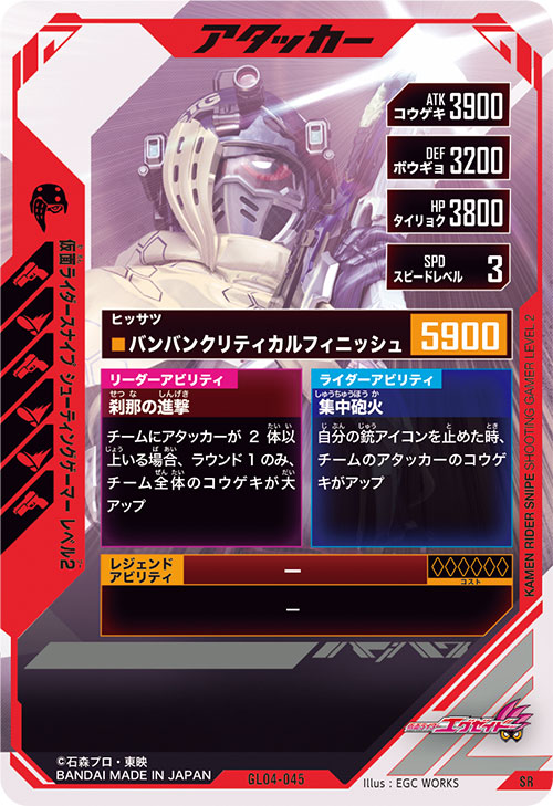 仮面ライダースナイプ シューティングゲーマー レベル2 アタッカー
