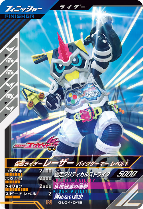 仮面ライダーレーザー バイクゲーマー レベル1 フィニッシャー