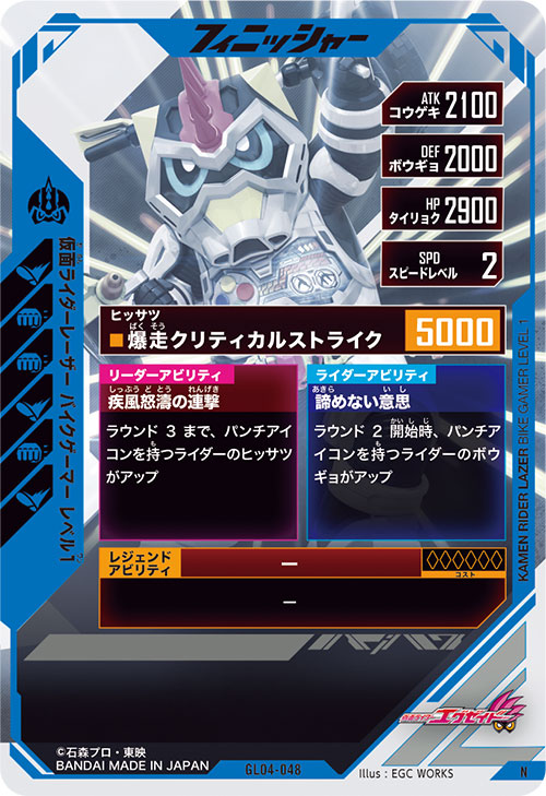 仮面ライダーレーザー バイクゲーマー レベル1 フィニッシャー