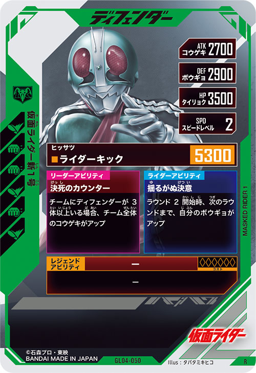 仮面ライダー新1号 ディフェンダー