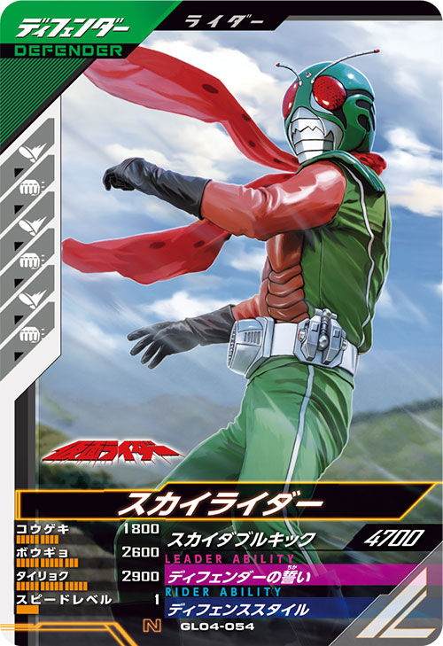 スカイライダー ディフェンダー