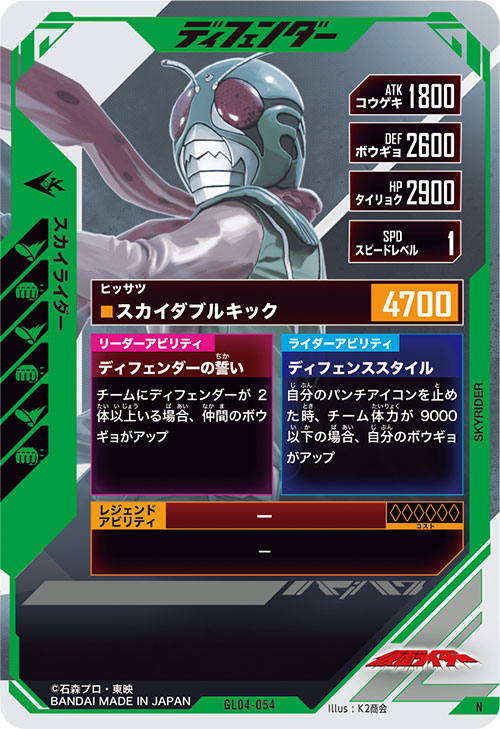 スカイライダー ディフェンダー