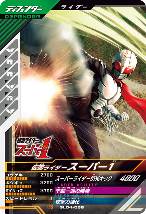 仮面ライダースーパー1 ディフェンダー